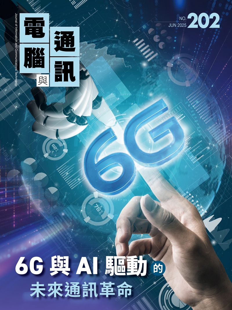 6G與AI驅動的未來通訊革命