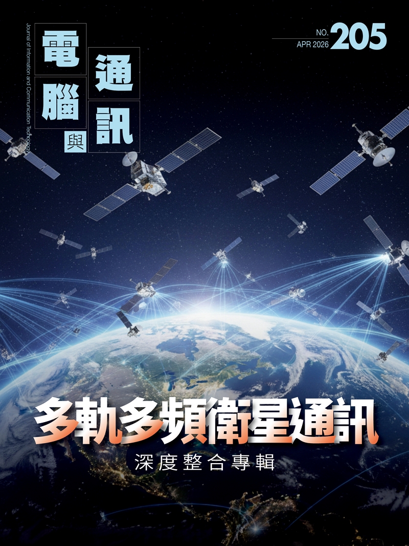 多軌多頻衛星通訊深度整合